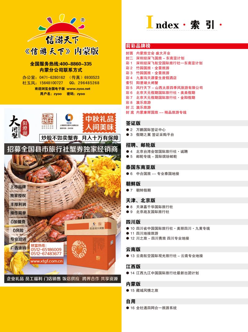 索引--阳澄湖大闸蟹