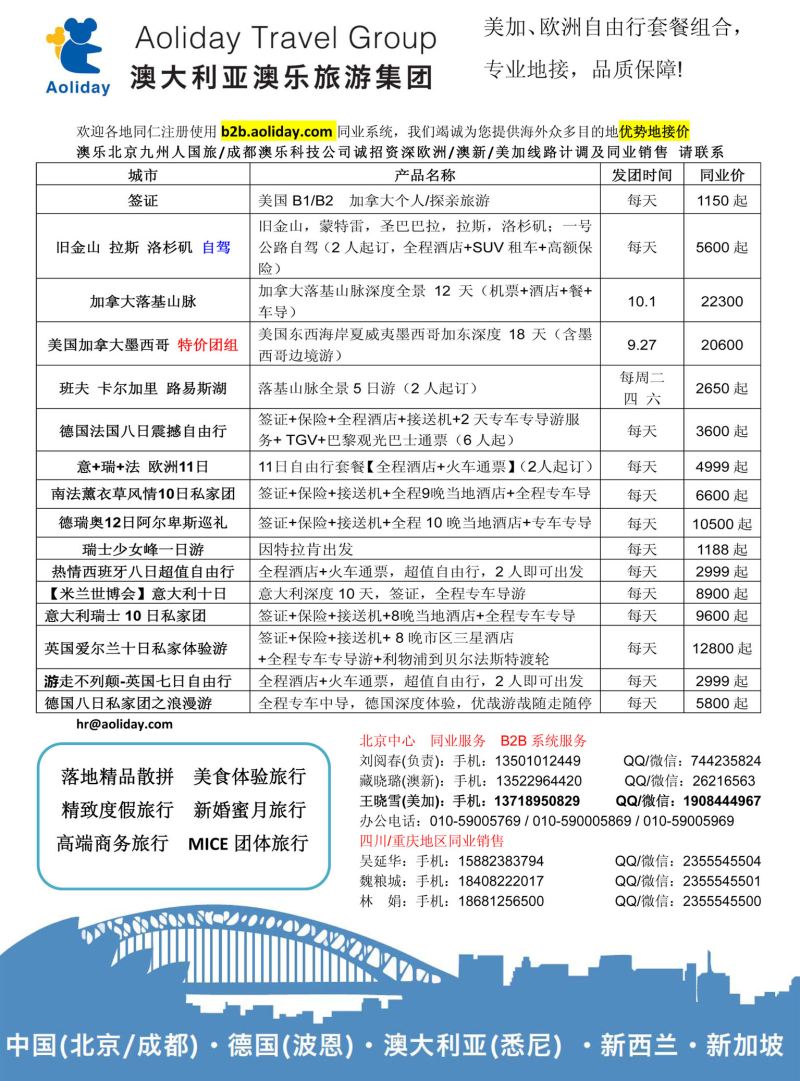 封三--澳乐旅游2