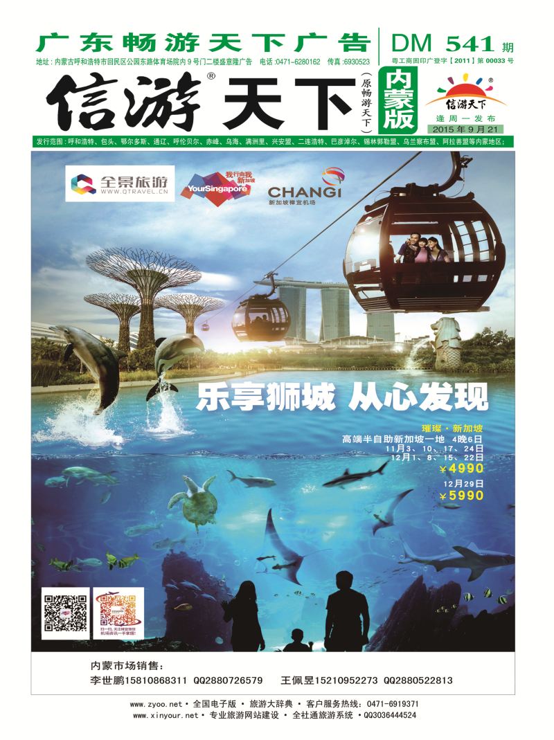 封面（内蒙版）竹园国旅·全景旅游