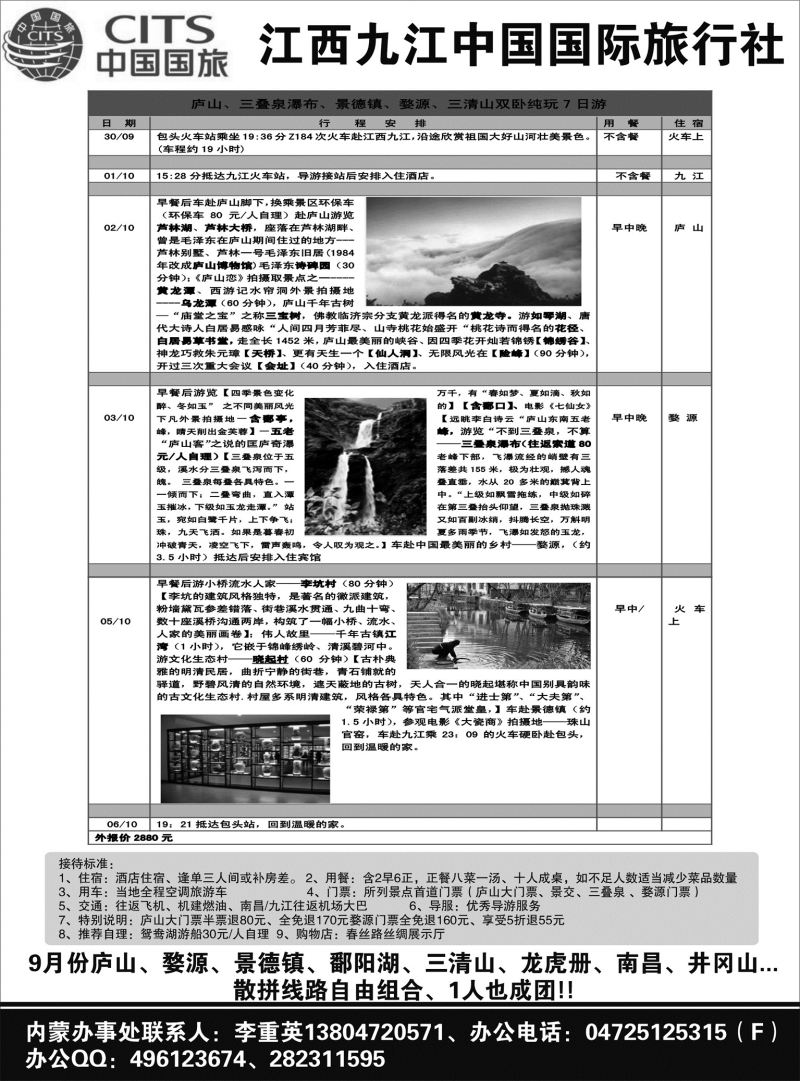 黑●10-- 江西九江中国国际旅行社最新出团计划 内蒙版