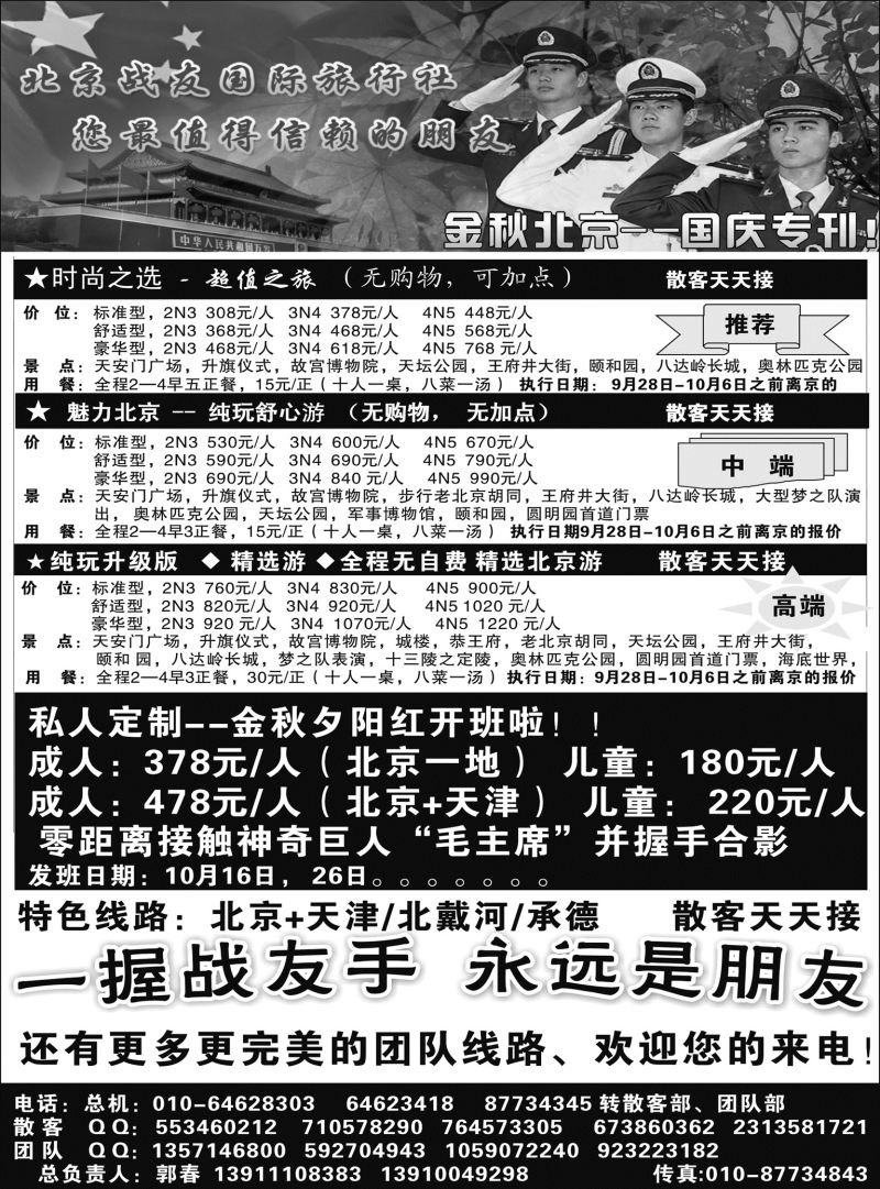 黑●16--北京战友