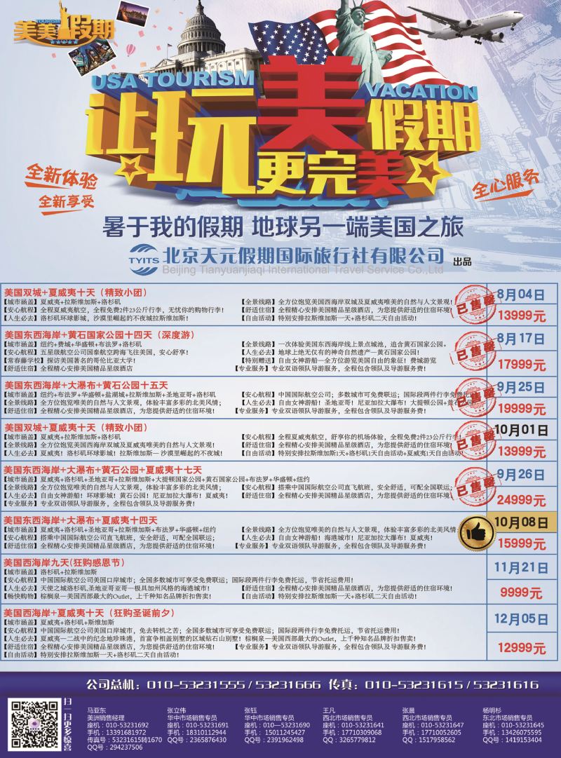 彩3-北京天元假期国际旅行社·美美假期