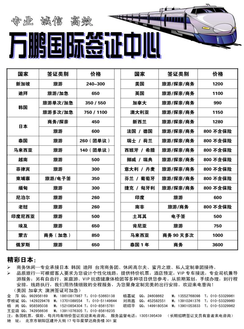 万鹏国际签证中心（河北、天津、河南、山西 内蒙、济南）