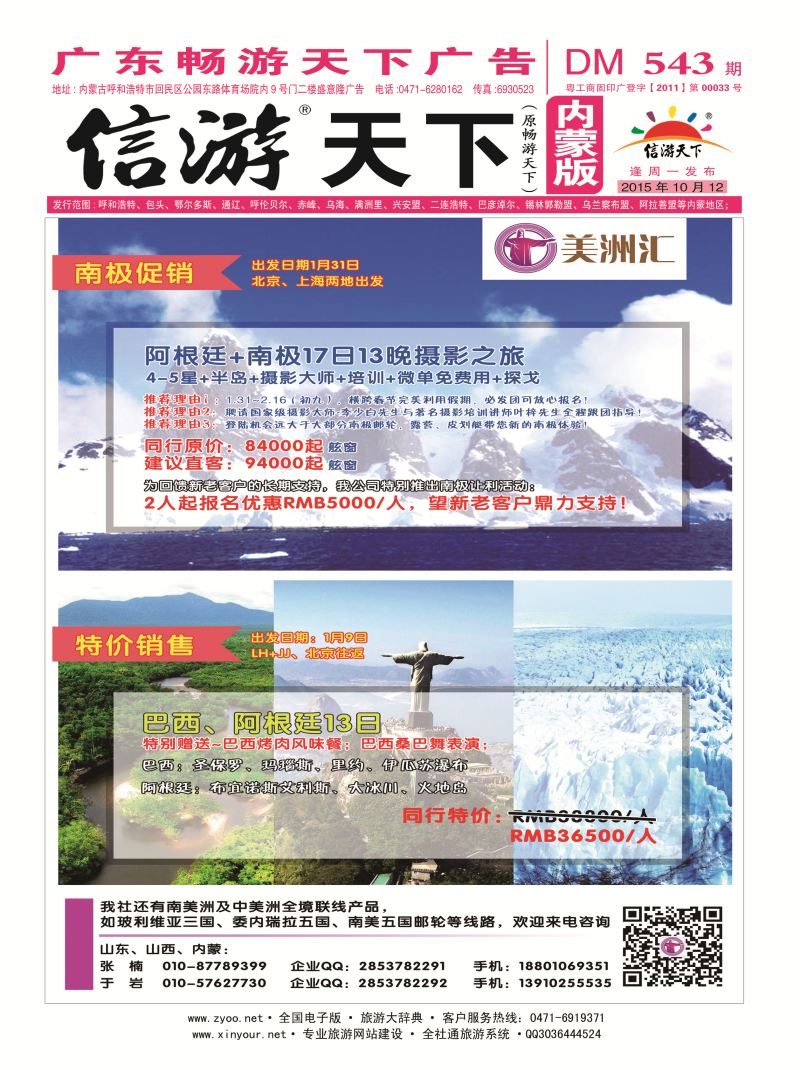 封面--美洲汇-南极+中南美洲专线(山西内蒙)