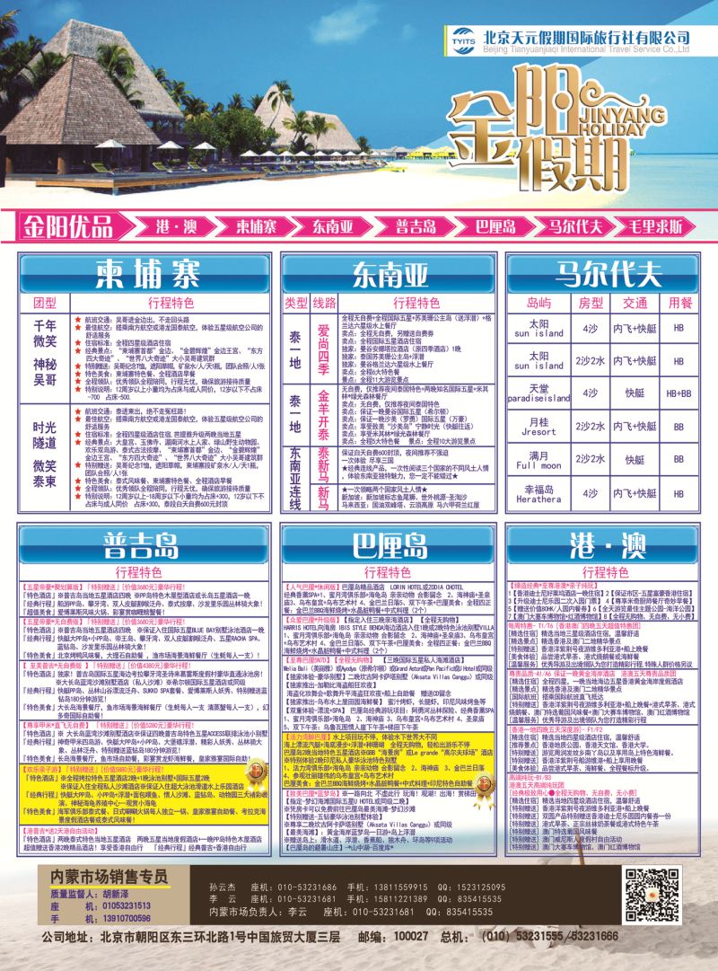 彩3-北京天元假期国际旅行社·金阳假期彩页（内蒙）