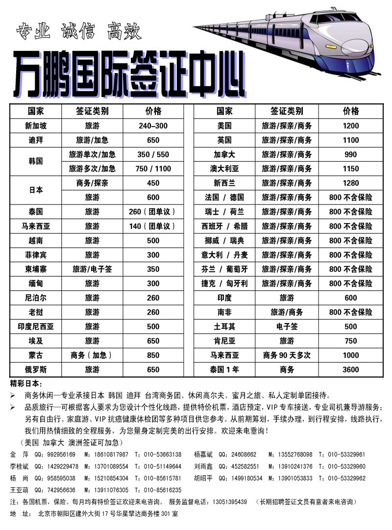 ●3--万鹏国际签证中心（河北、天津、河南、山西 内蒙、济南）