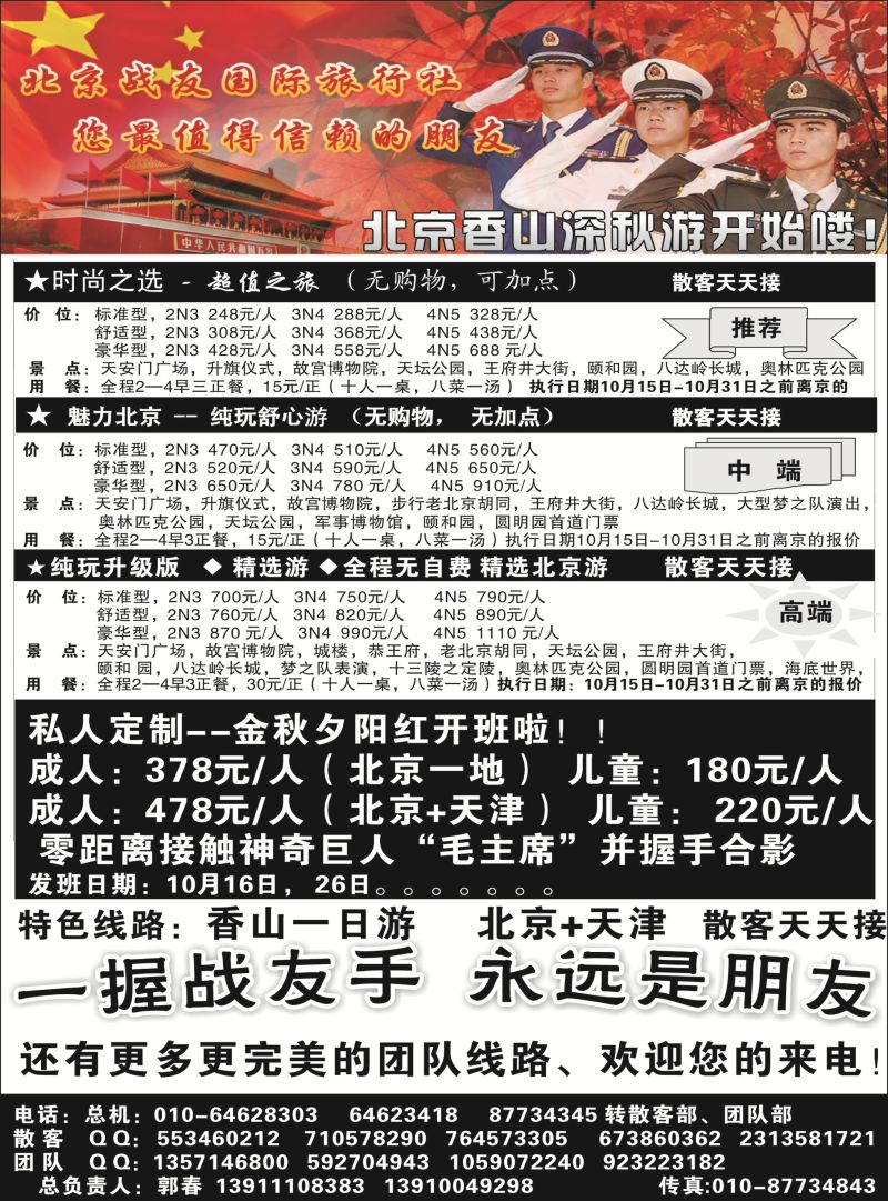 ●9--北京战友