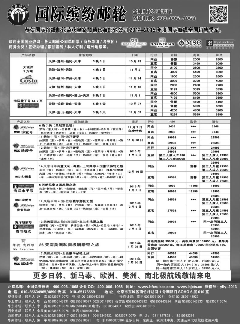 ●5--邮轮专线-国际缤纷邮轮-外地