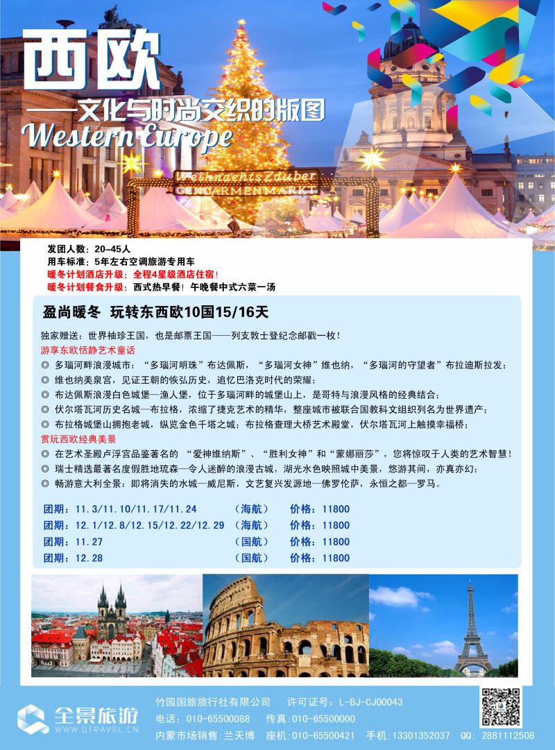 封三--竹园国旅·全景旅游-内蒙2