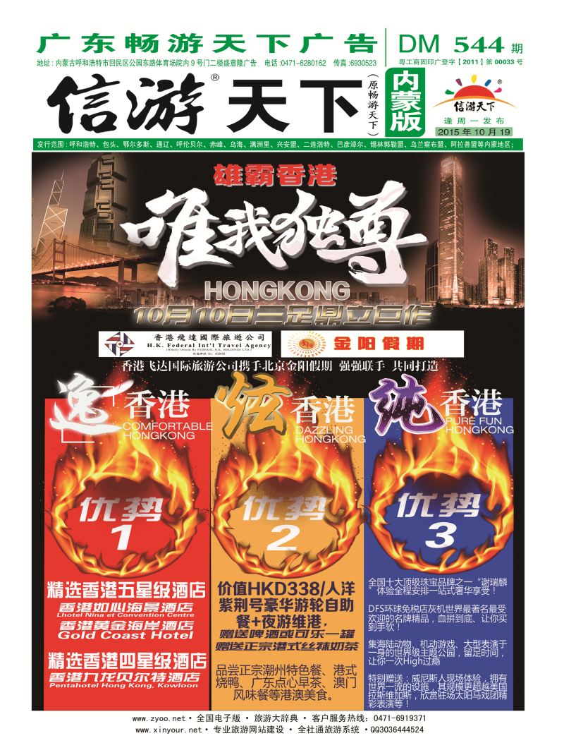 封面--香港飞达国际旅游公司