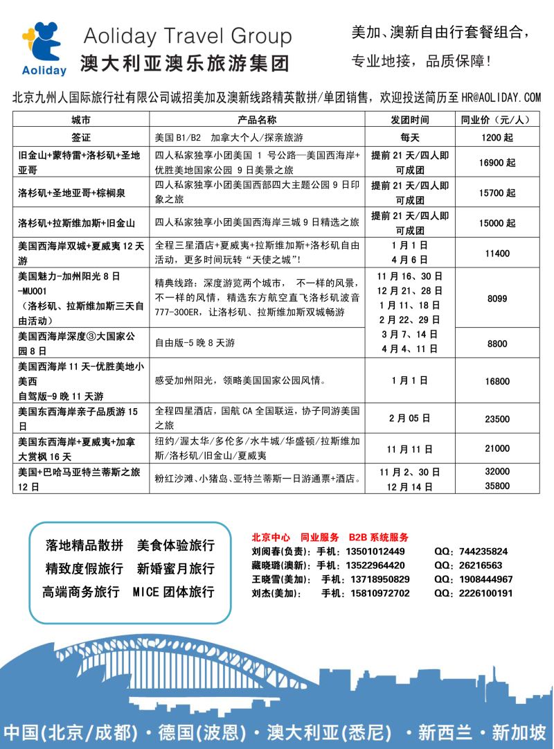 彩3--澳乐旅游2
