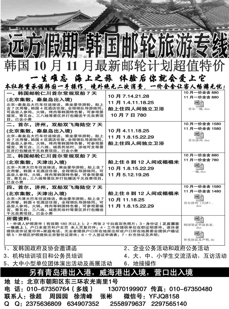 远方假期-韩国游轮旅游专线