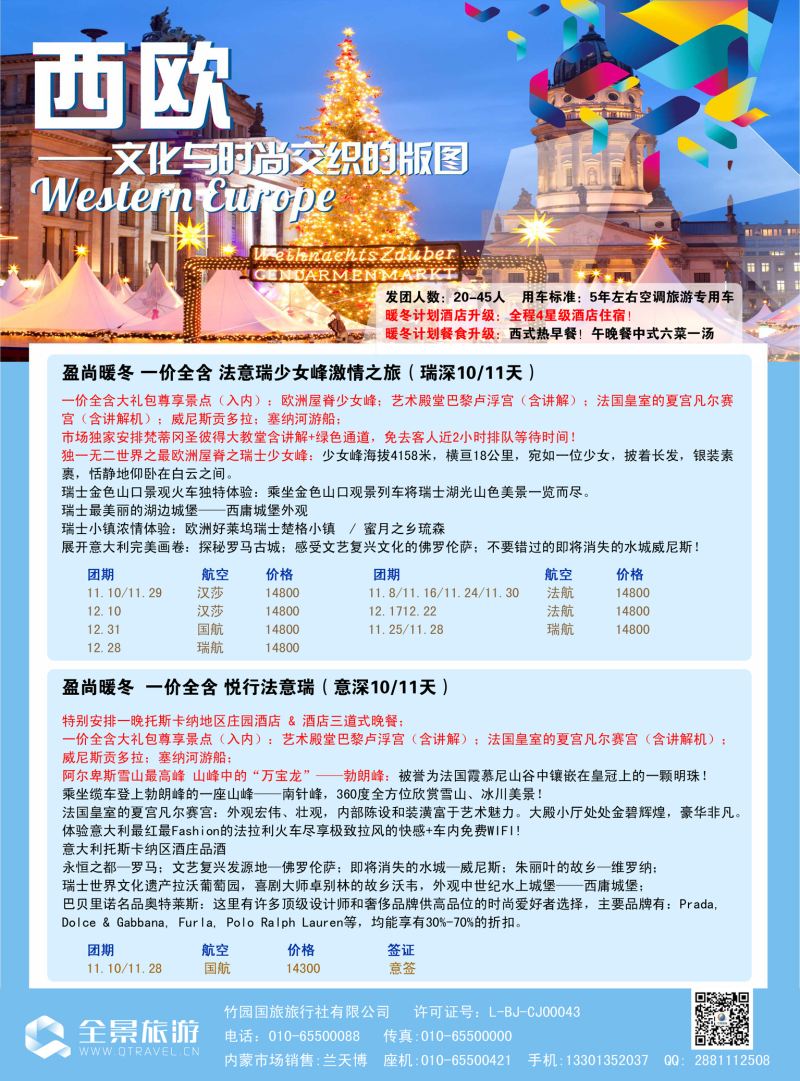 竹园国旅·全景旅游-内蒙1