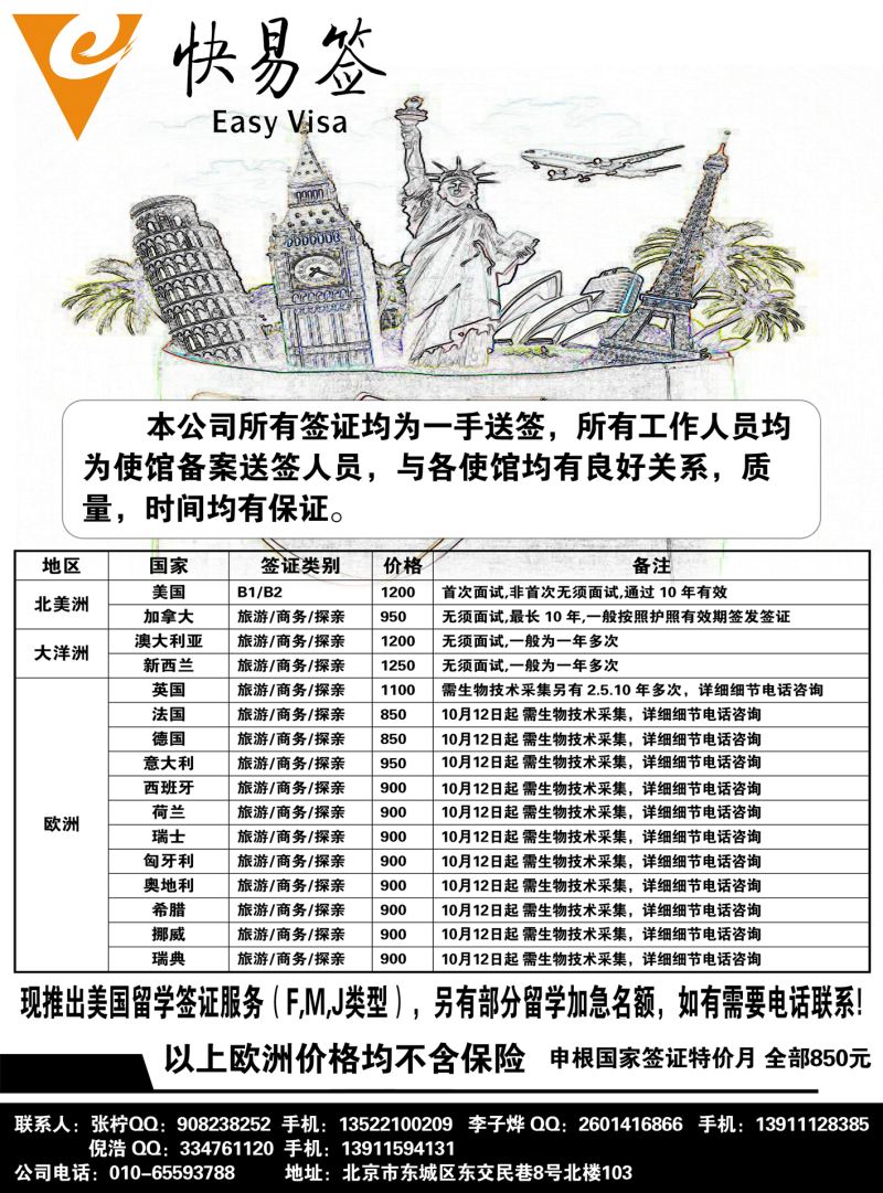 P02--快易签-签证专线（北京，山西，内蒙，陕西）