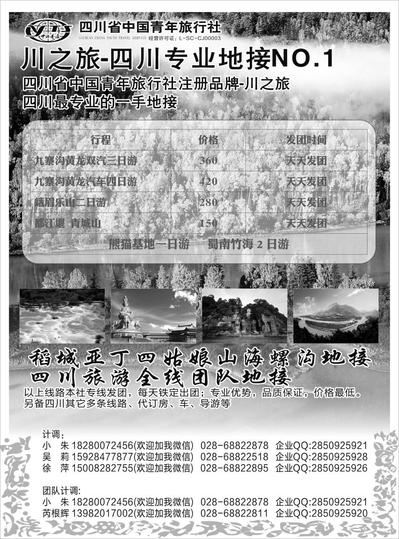 P05--成都辜友奇 川之旅-四川青旅 四川专业地接