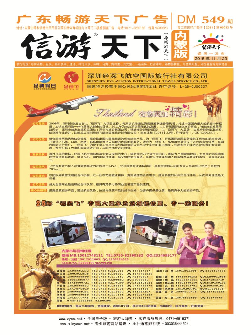 封面--深圳经深飞国旅-东南亚计划