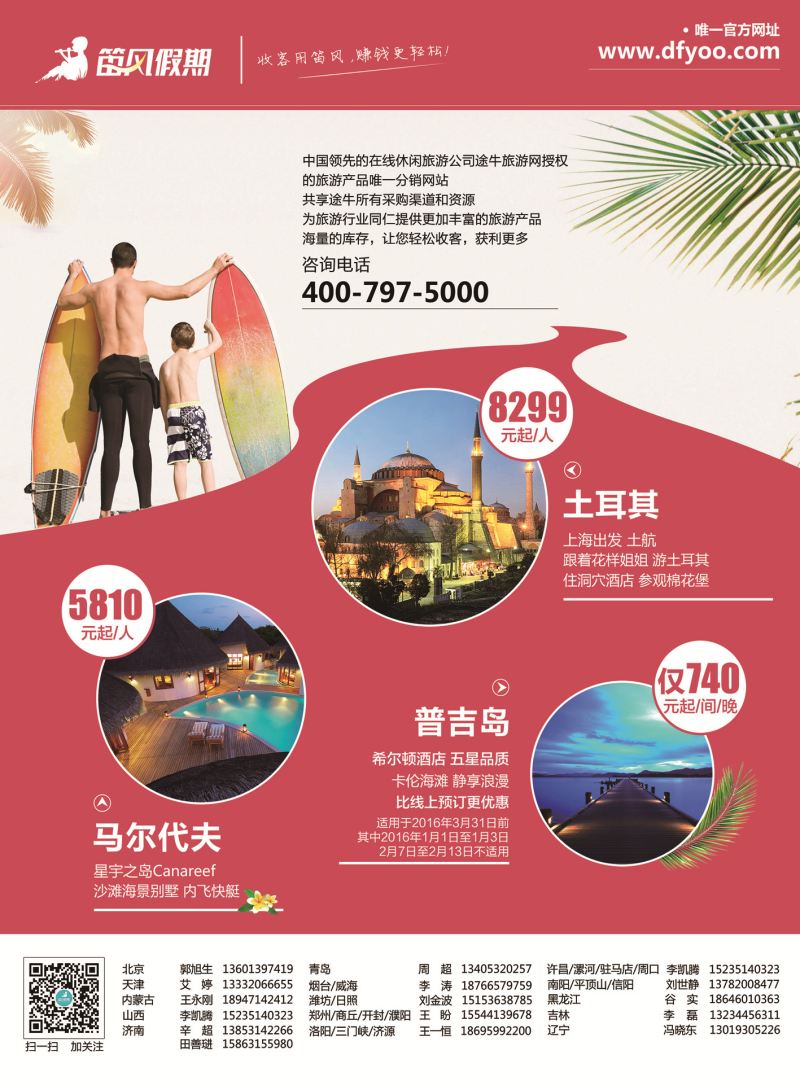 彩5--笛风假期---旅游产品分销平台