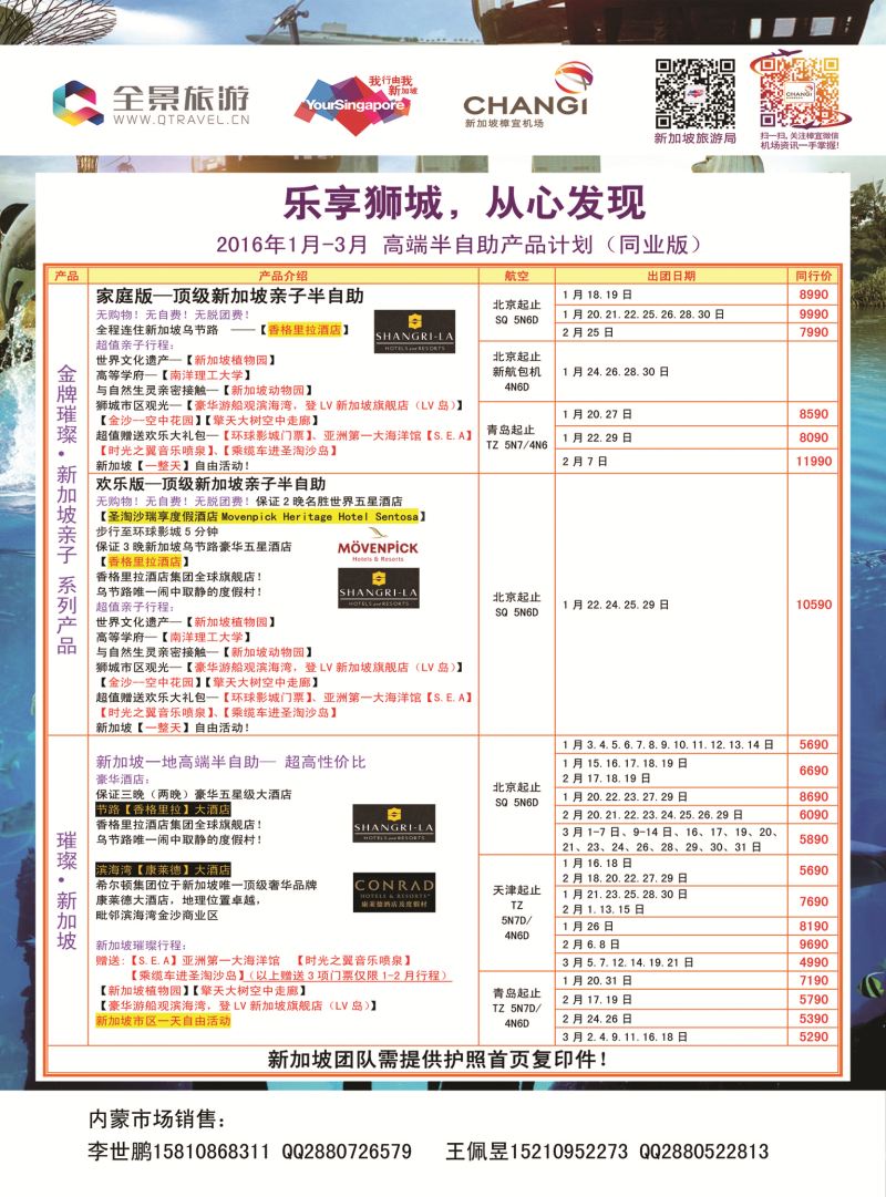 竹园国旅·全景旅游-内蒙3