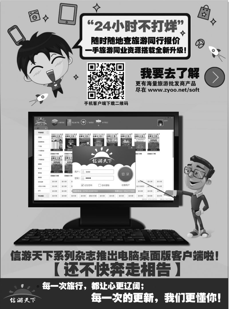 20151022信游天下系列杂志隆重推出电脑桌面客户端
