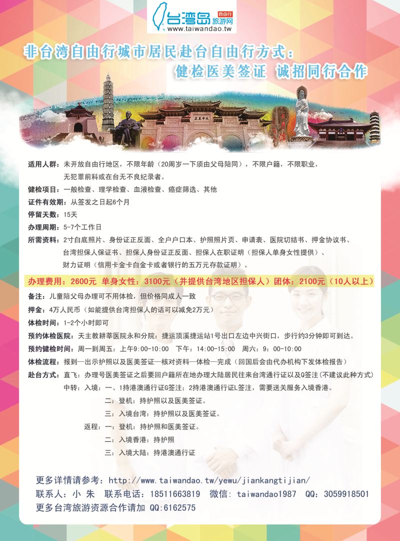 健检医美签证 赴台自由行新方式