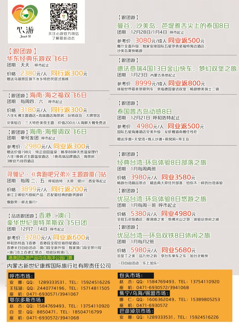 内蒙康辉国旅--精品旅游专线