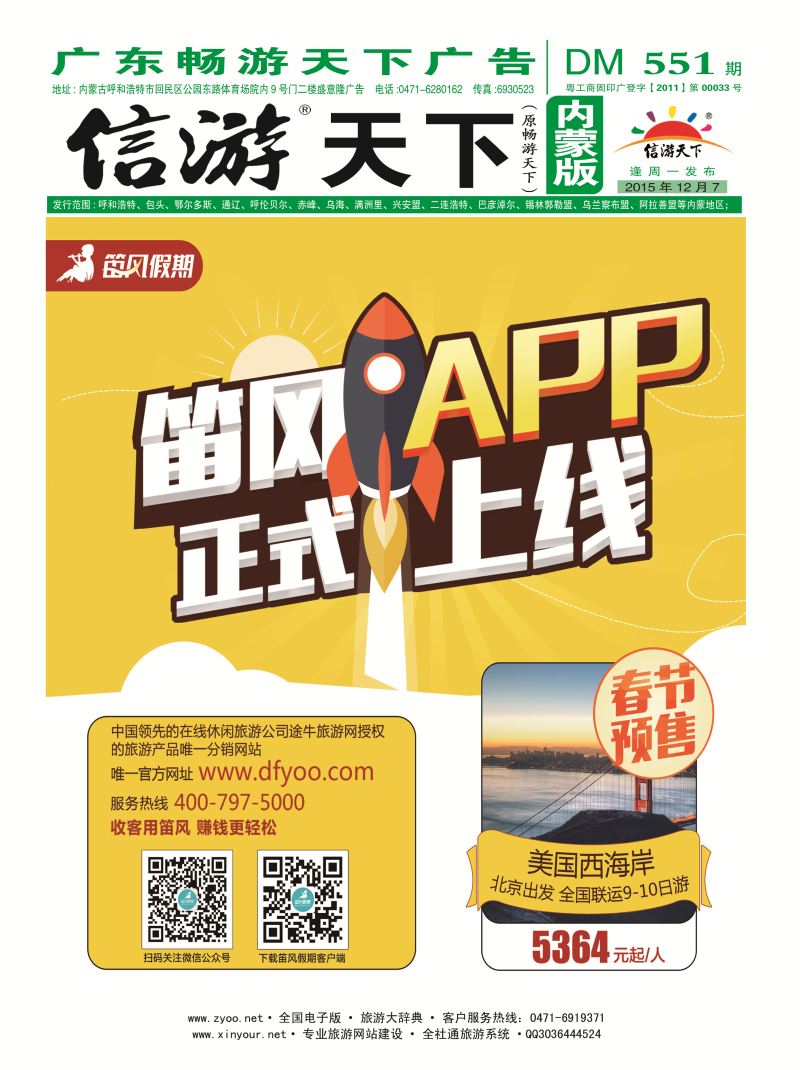 封面笛风假期---旅游产品分销平台
