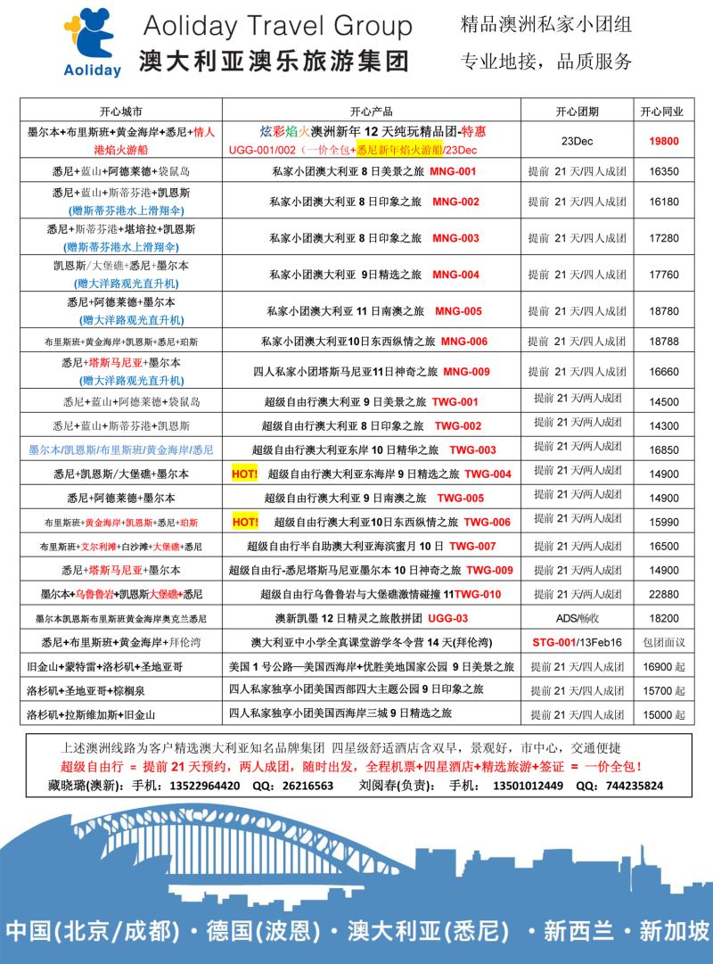澳乐旅游1