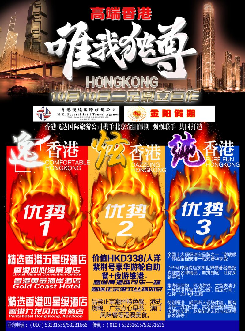香港飞达国际旅游公司