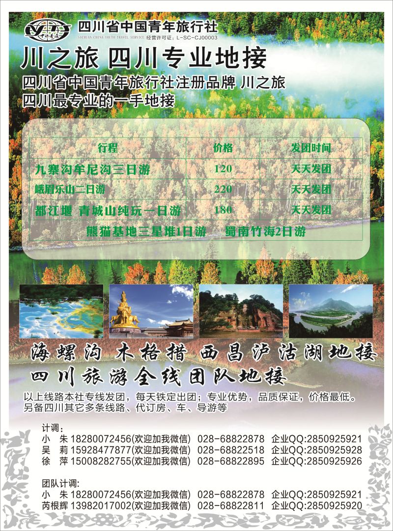 P02--成都辜友奇 川之旅-四川青旅 四川专业地接