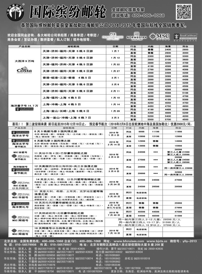 P01--邮轮专线-国际缤纷邮轮-外地