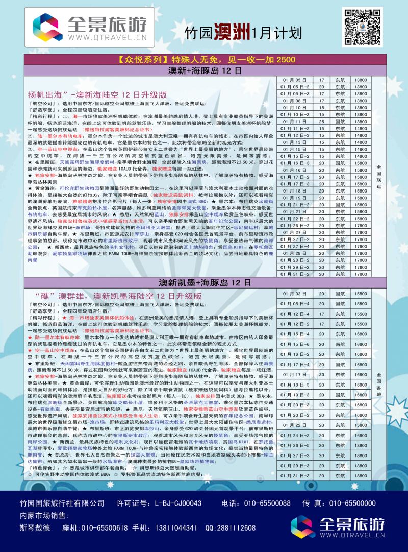彩3--竹园国旅·全景旅游-内蒙4