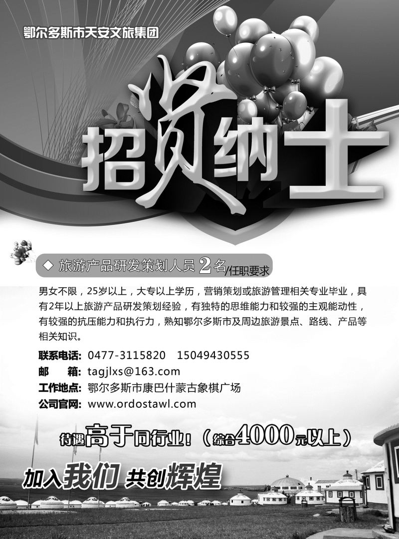 P06--天安文旅-招聘启事