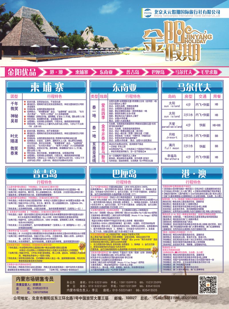 彩3--北京天元假期国际旅行社·金阳假期彩页（内蒙）