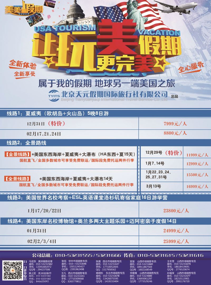 彩2--北京天元假期国际旅行社·美美假期