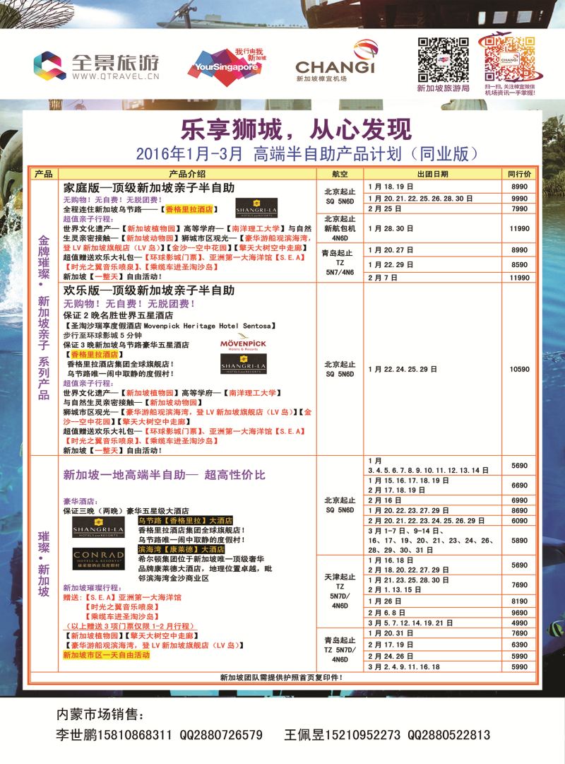 封底--竹园国旅·全景旅游-内蒙6