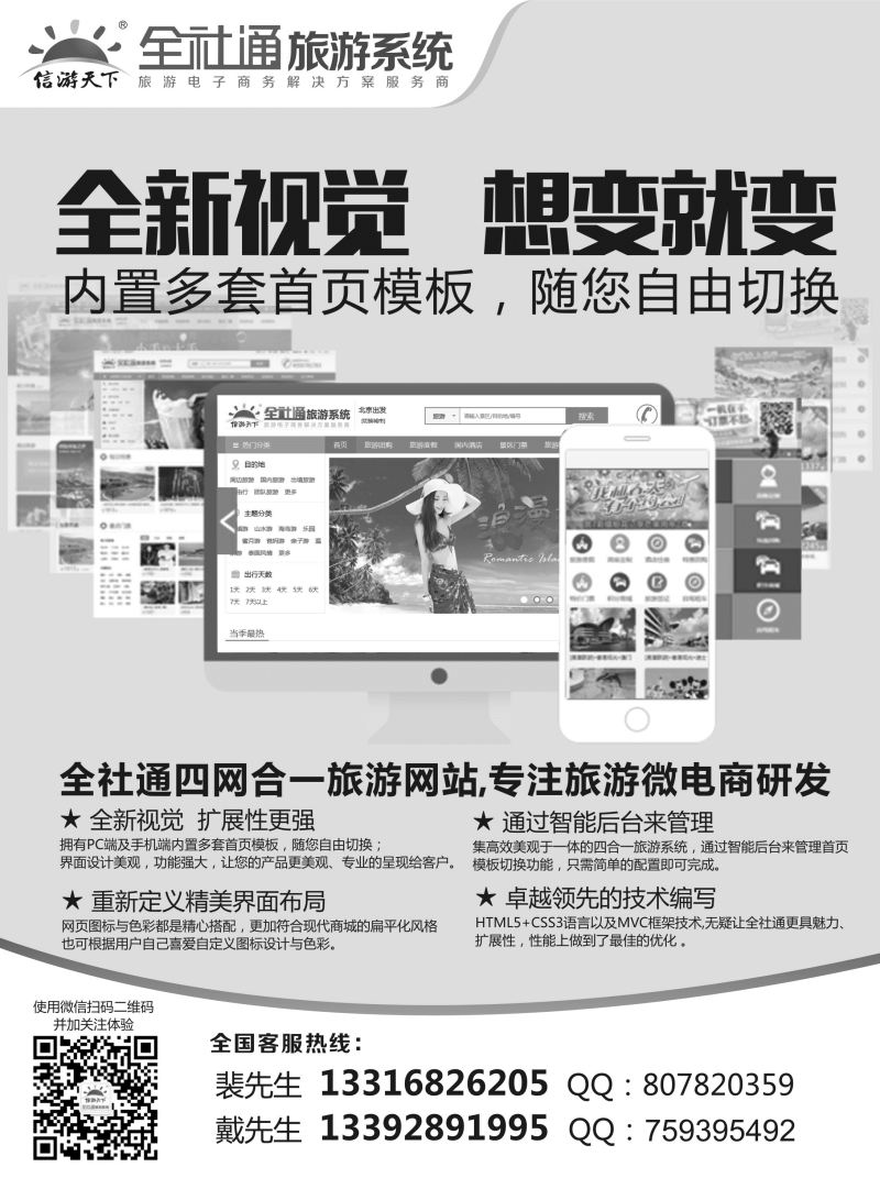 P08--专业旅游网站建设四网合一版（557期黑）
