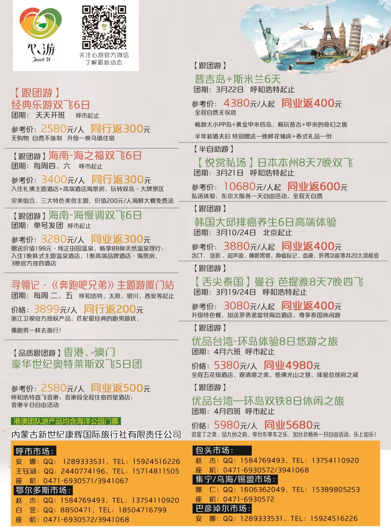 内蒙康辉国旅--精品旅游专线