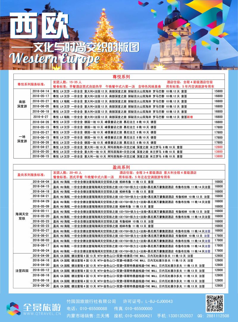 竹园国旅·全景旅游-内蒙3