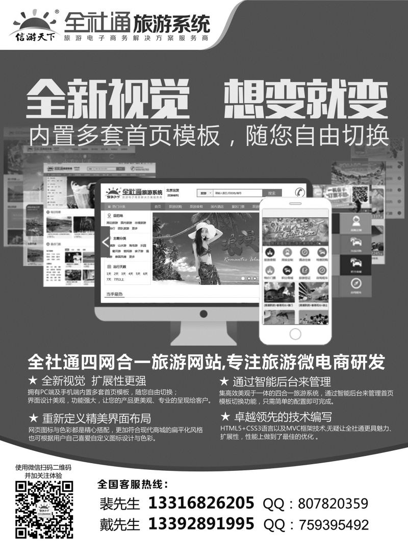 P12--专业旅游网站建设四网合一版（裴、戴版）