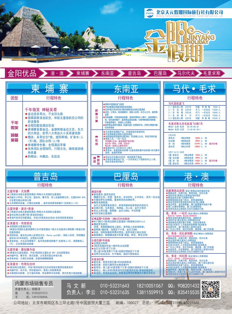 封三--北京天元假期国际旅行社·金阳假期（内蒙）