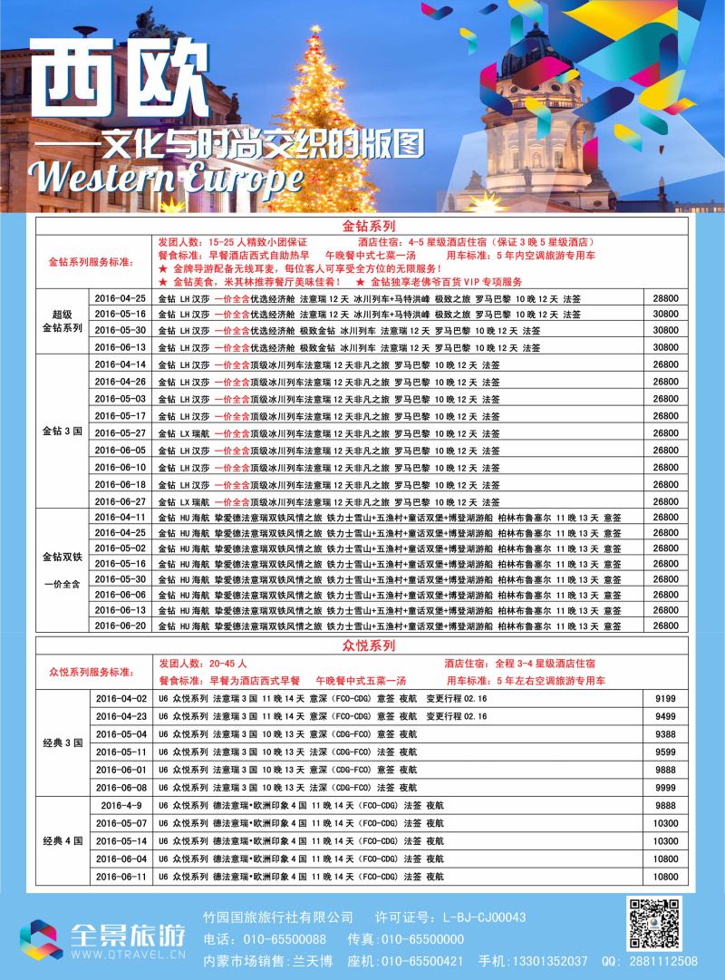 彩4--竹园国旅·全景旅游-内蒙1