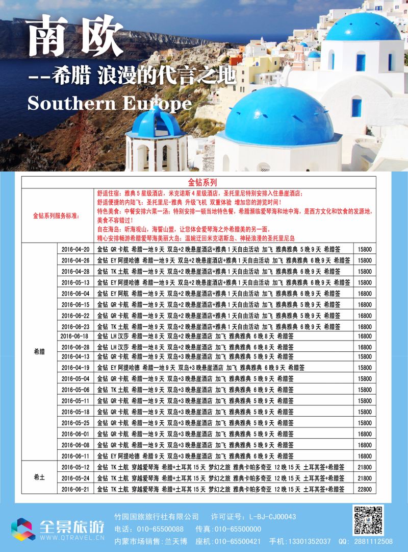 彩9--竹园国旅·全景旅游-内蒙6