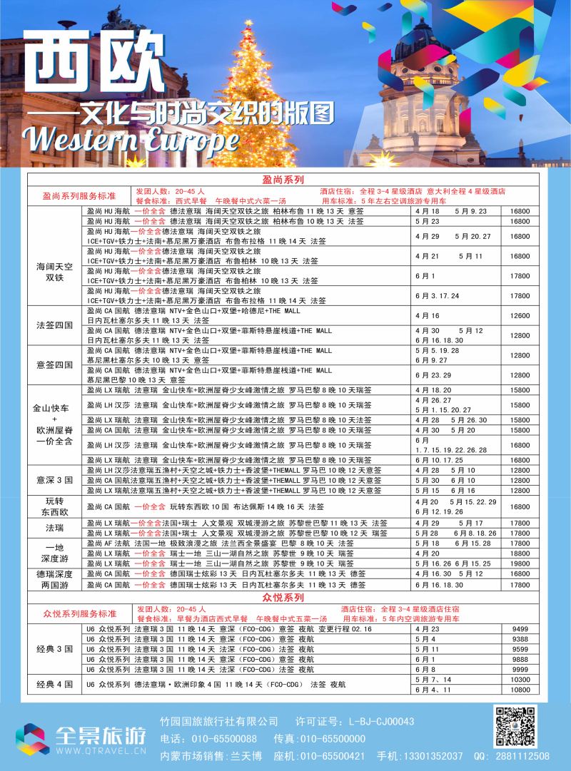 彩8--竹园国旅·全景旅游-内蒙2