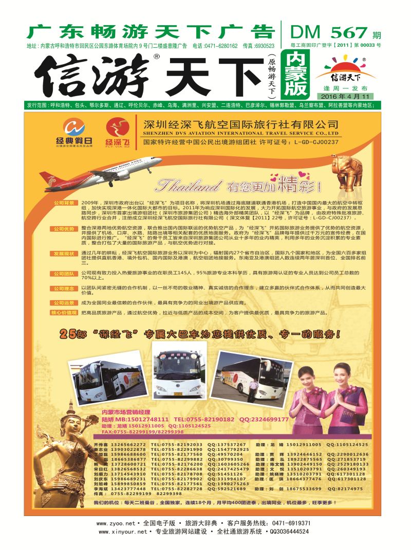 封面-深圳经深飞国旅-东南亚计划