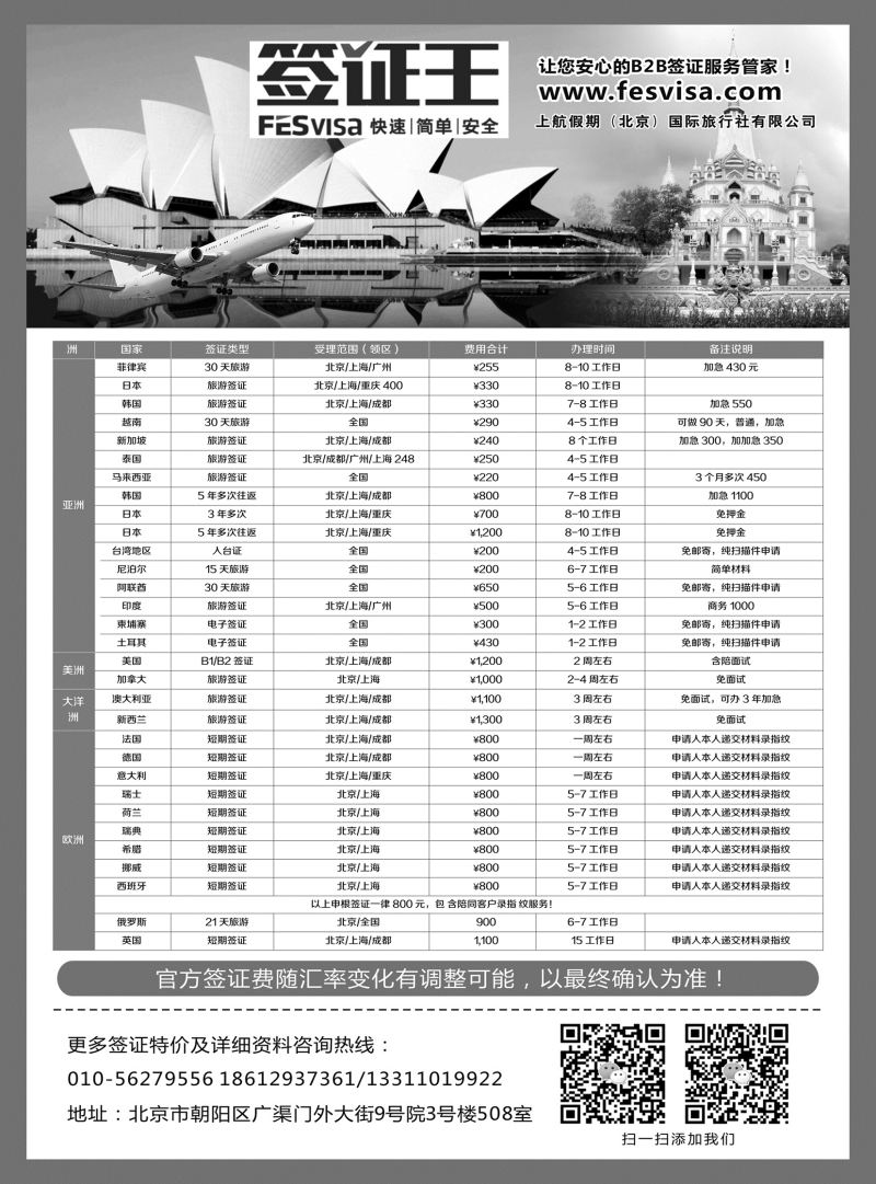 ●3-签证王-上航假期（北京）国际旅行社