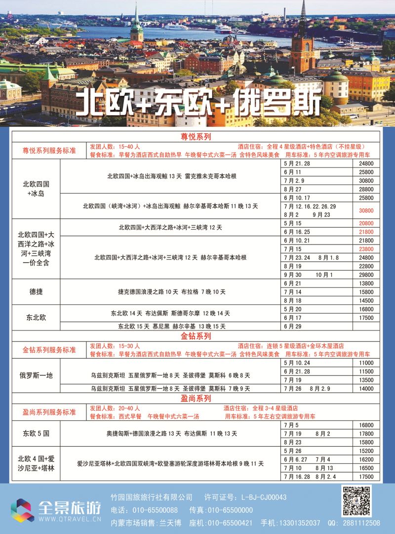 彩3-竹园国旅·全景旅游-内蒙3