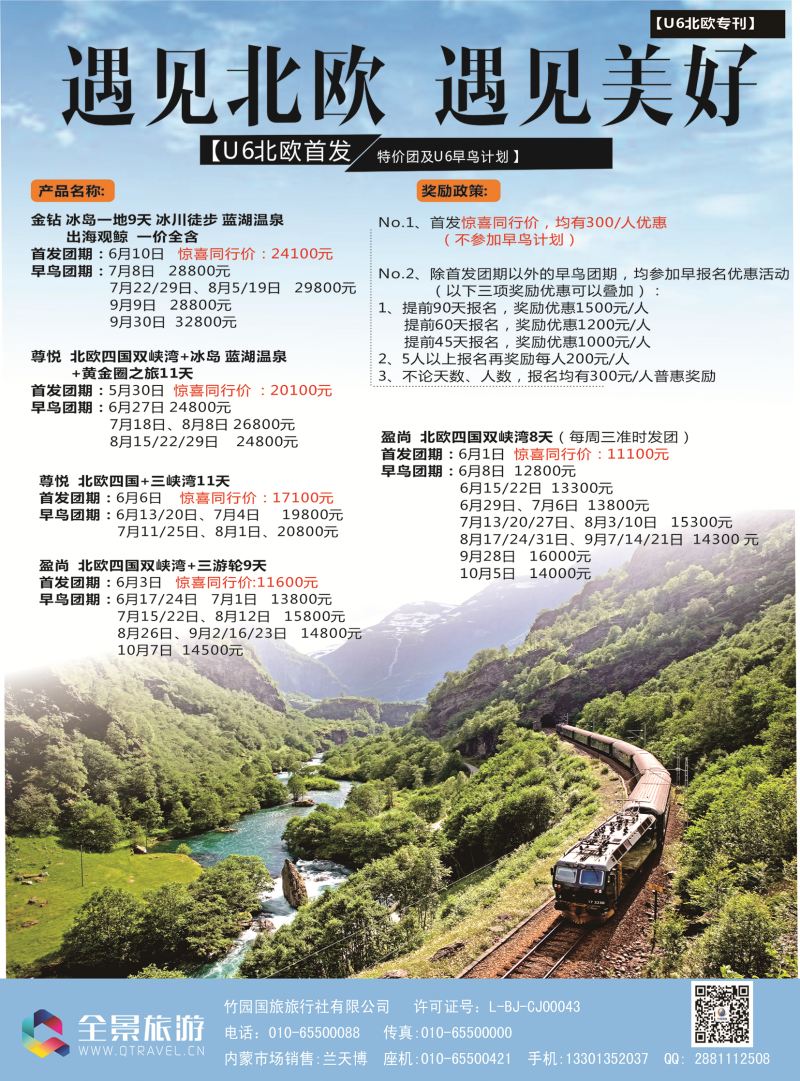 彩5-竹园国旅-U6-5-内蒙