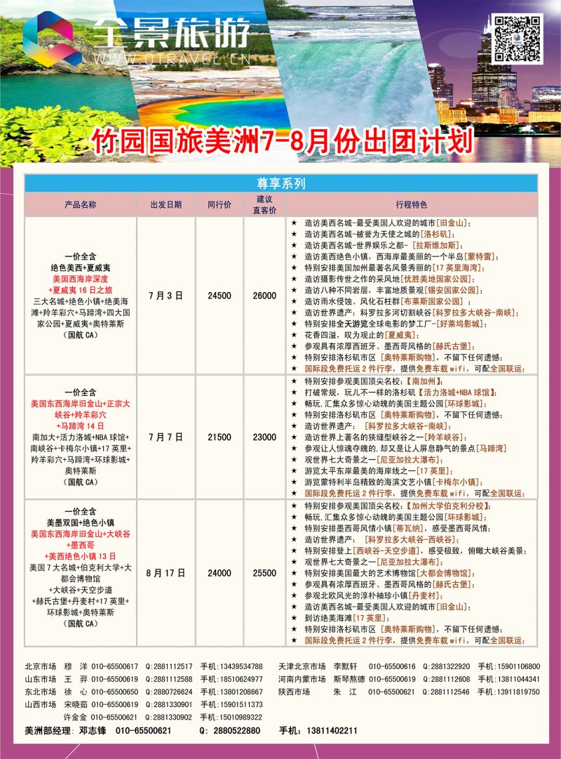 彩7-竹园国旅-美洲2