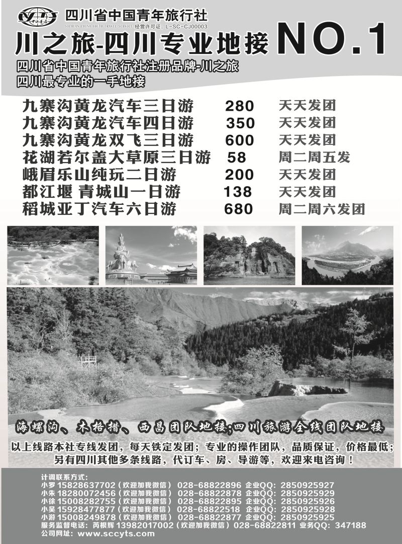 ●11-成都辜友奇 川之旅-四川省中国青年旅行社 四川专业地接NO.1-内蒙、山东济南