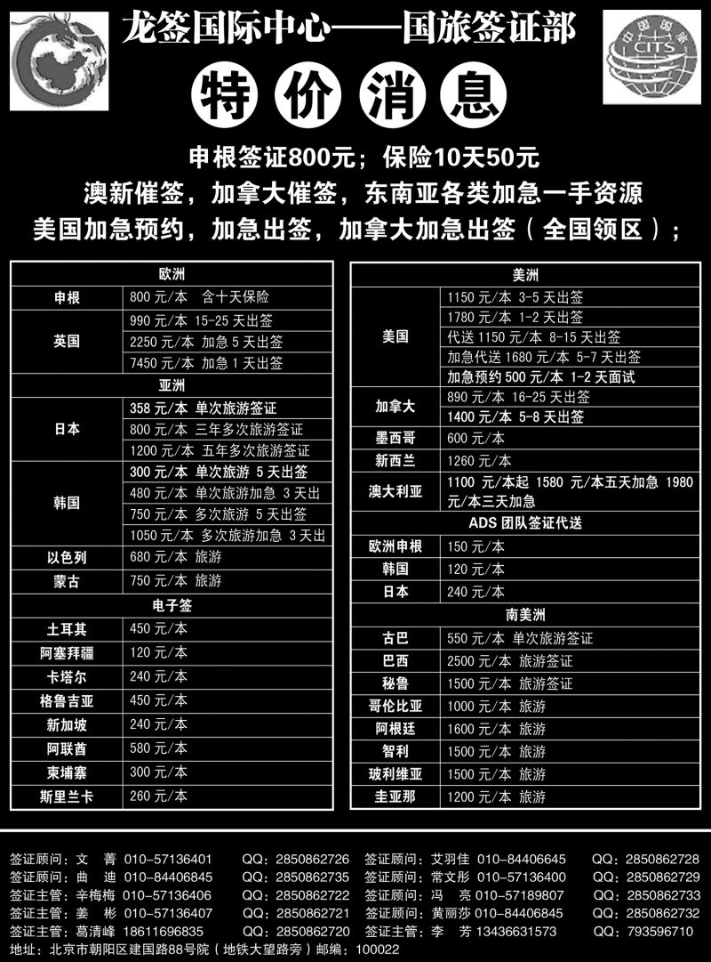 ●2-龙签全球签证中心